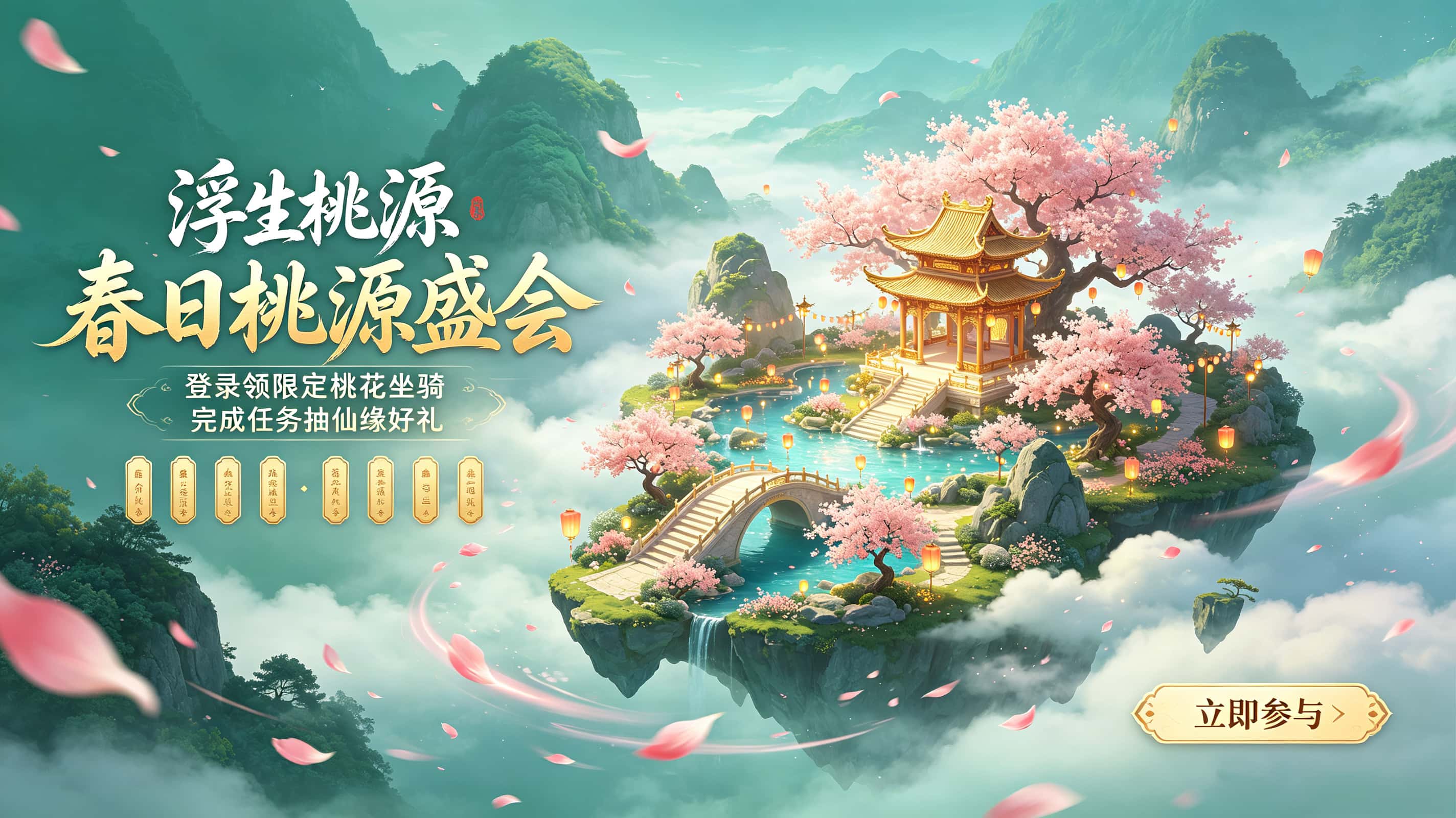 浮生桃源